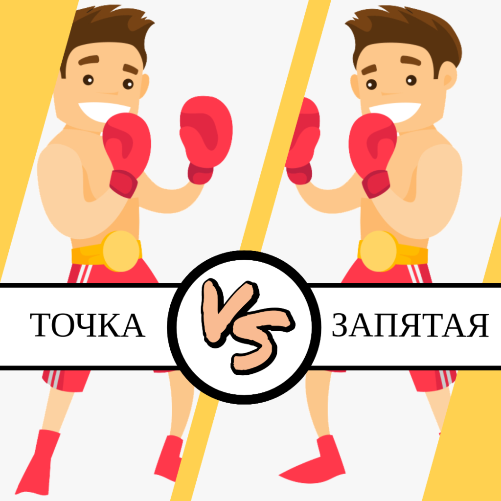 Запятая перед союзом "как"