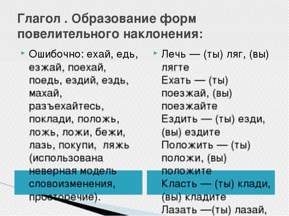 Как правильно езжать или ехать