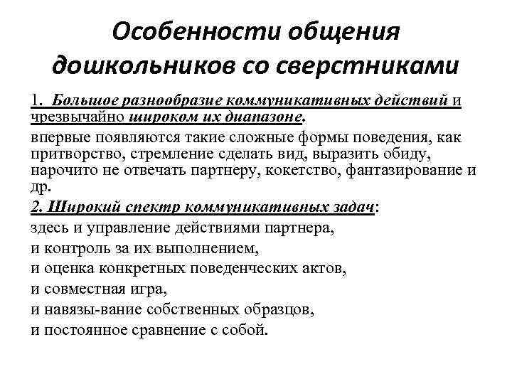 Социальное развитие ребенка в 2 года: навыки общения со сверстниками