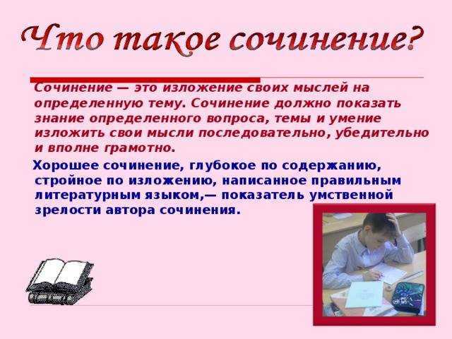 План сочинения по литературе: подробная инструкция по составлению