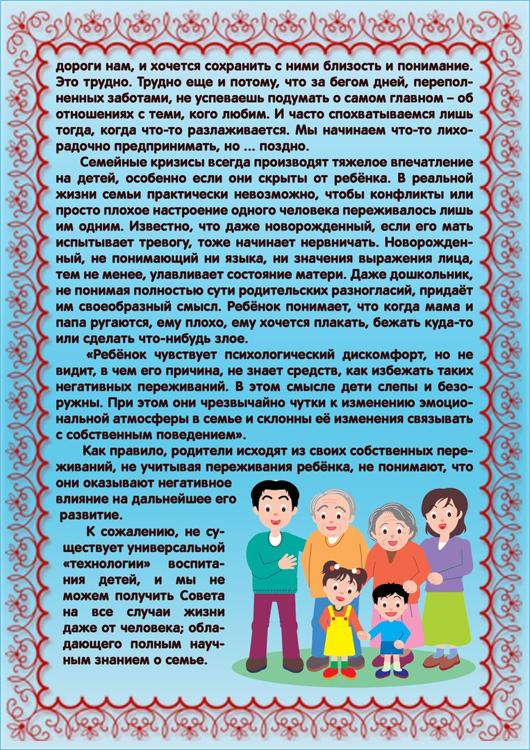 Консультация для родителей
«роль современной семьи в воспитании
детей дошкольного возраста» | педагогический опыт  | воспитатель детского сада / всероссийский журнал