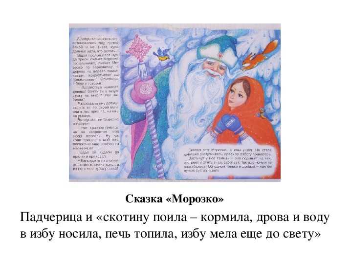 Поучительно-нравственные смыслы в сказке «морозко»