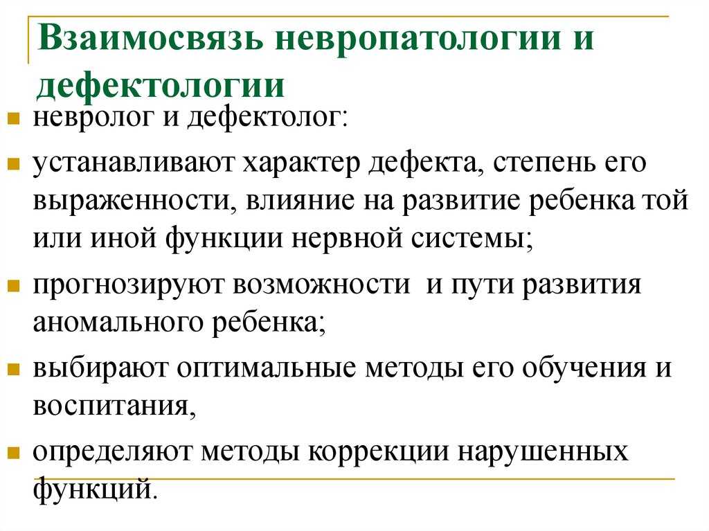 Дефектология как наукаметодическая разработка по теме