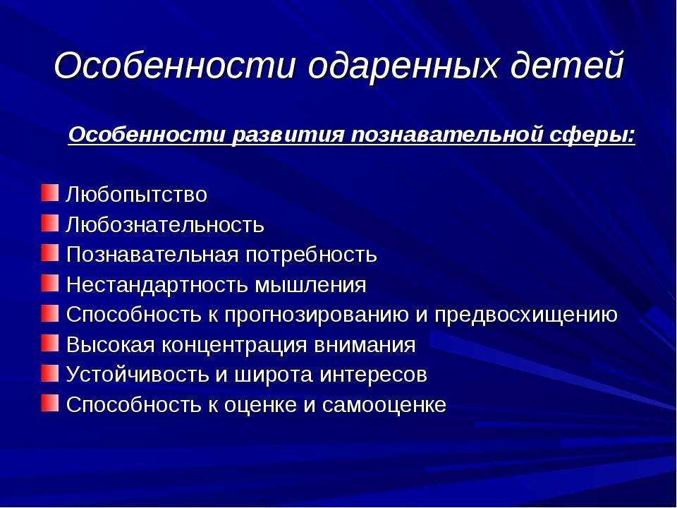 Особенности развития личности одаренного ребенка : курсовая работа : педагогика