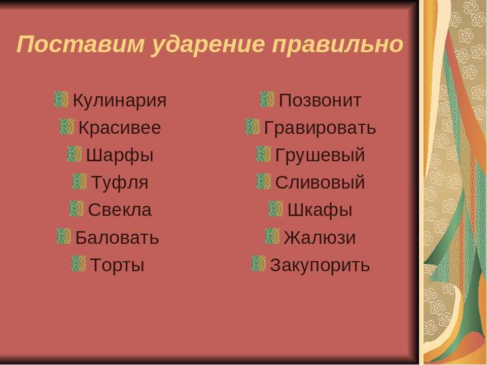 Ударение в слове бутики