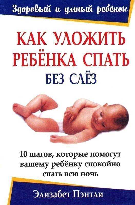 Хитрости укладывания на ночь: как обойтись без проблем со сном младенца - parents.ru | parents