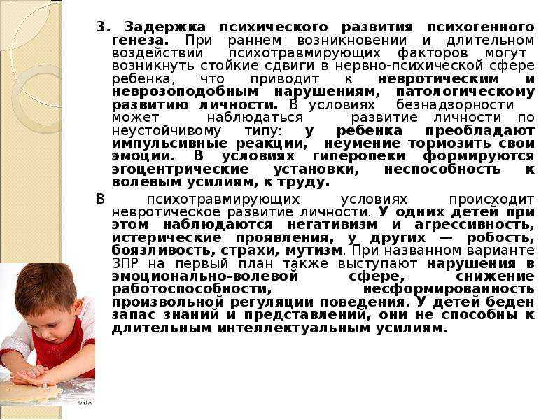 Задержка психо-речевого развития ребенка