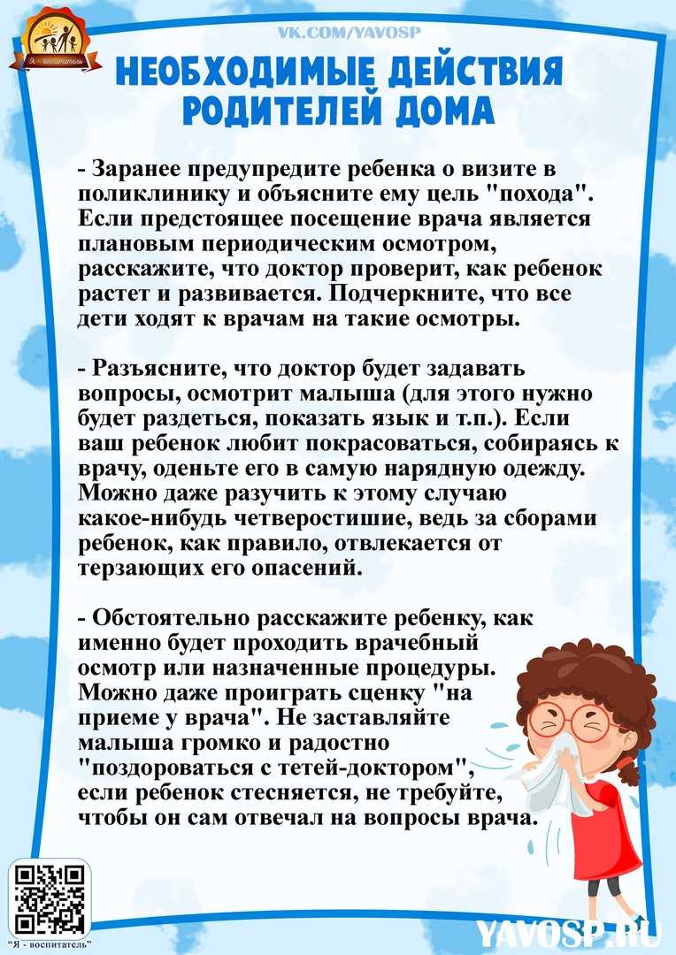 Ребенок боится уколов: 7 советов, которые помогут родителям