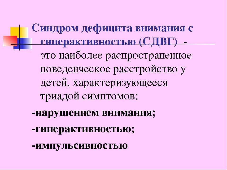 Гиперактивный ребенок