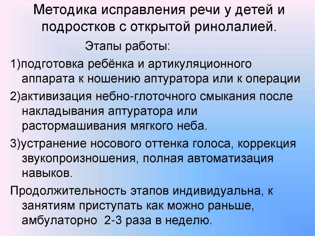 Ринолалия / говори легко!