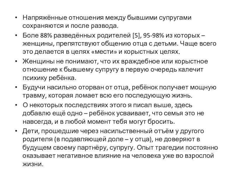 Дети разведенных родителей