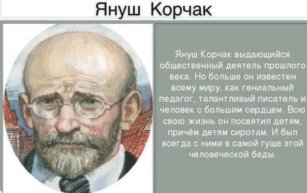 Корчак януш. книги онлайн