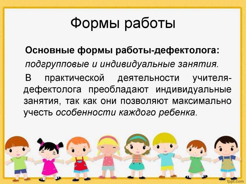 Чем отличаются логопед и дефектолог