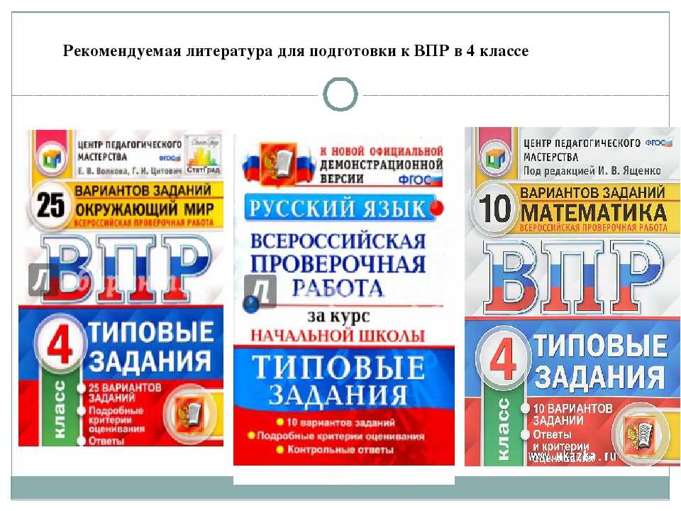 Что надо знать о всероссийских проверочных работах (впр)
