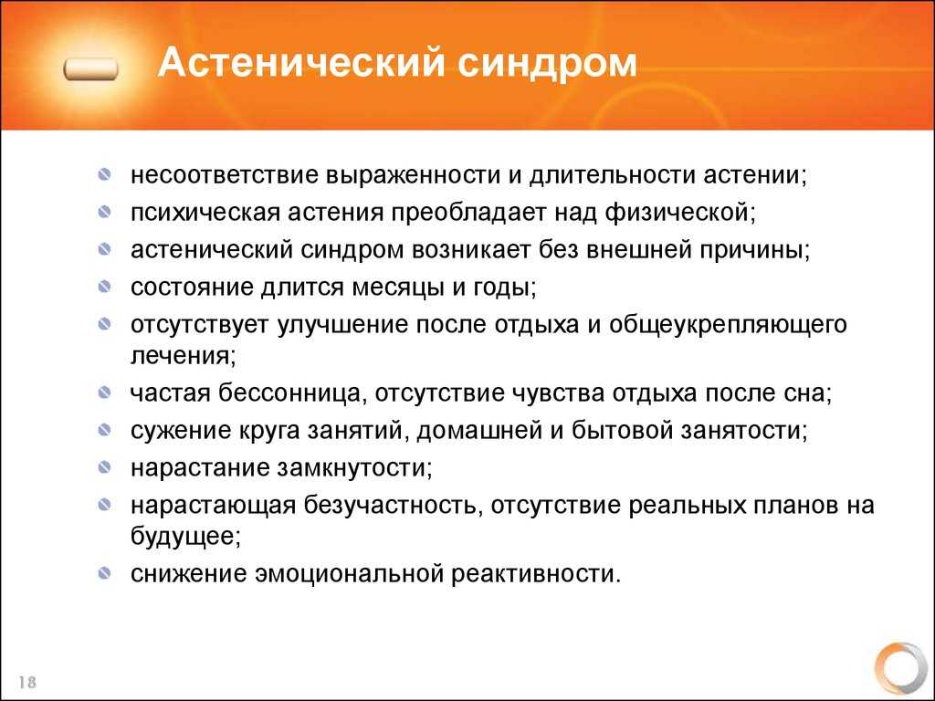 Астено-невротический синдром: причины, диагностика, осложнения, симптоматика. лечение астено-невротического синдрома