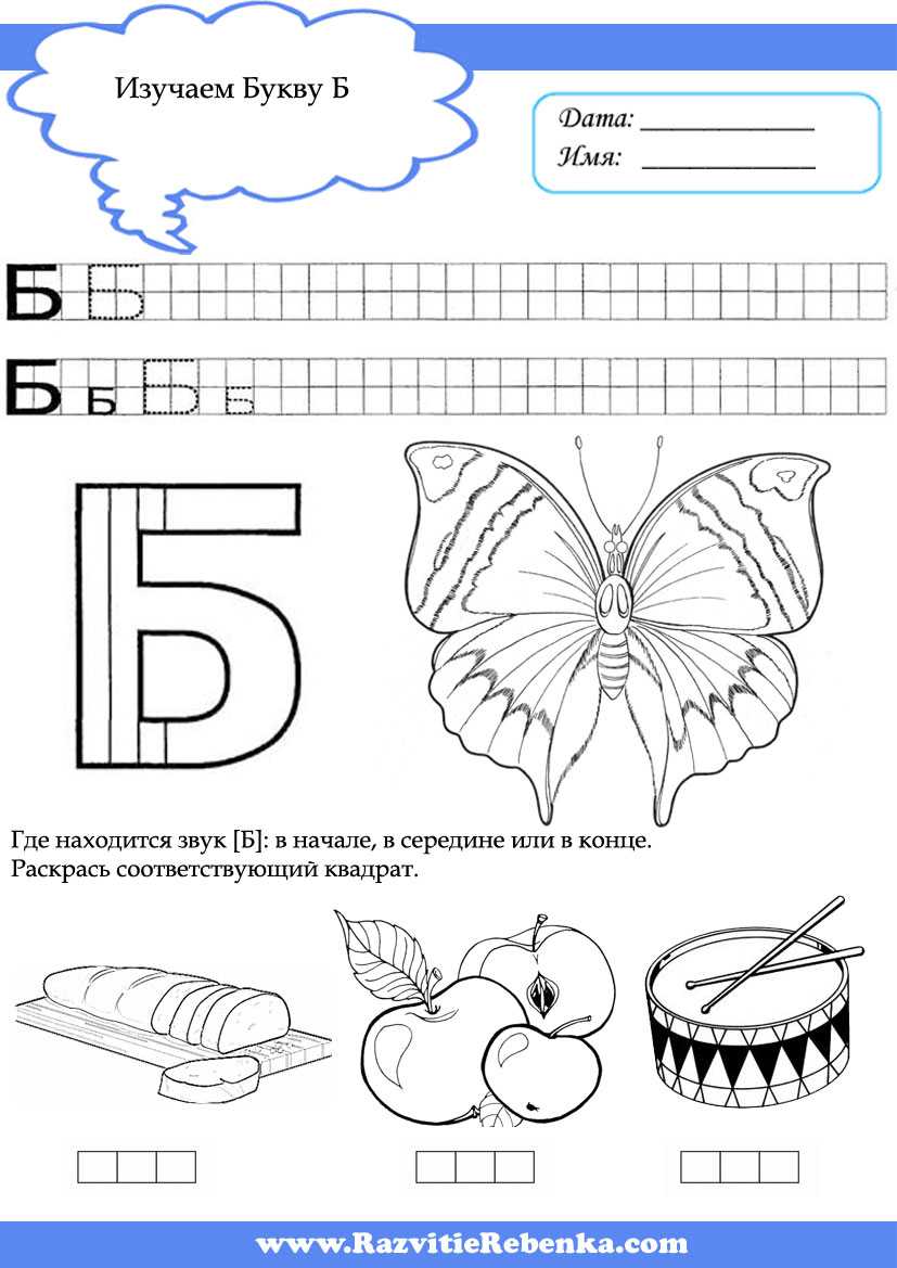 Звук и буква б - конспект логопедического занятия