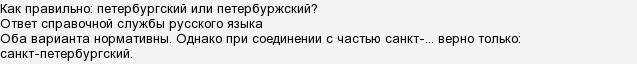 Правильно говорить петербургский или петербуржский? разбираемся в правописании | наш сайт