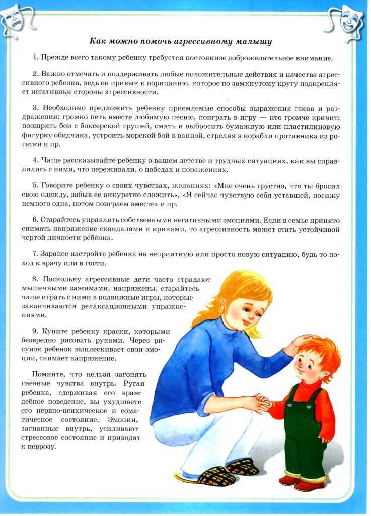 Агрессия — это привычка. как отучить ребёнка драться и кричать
