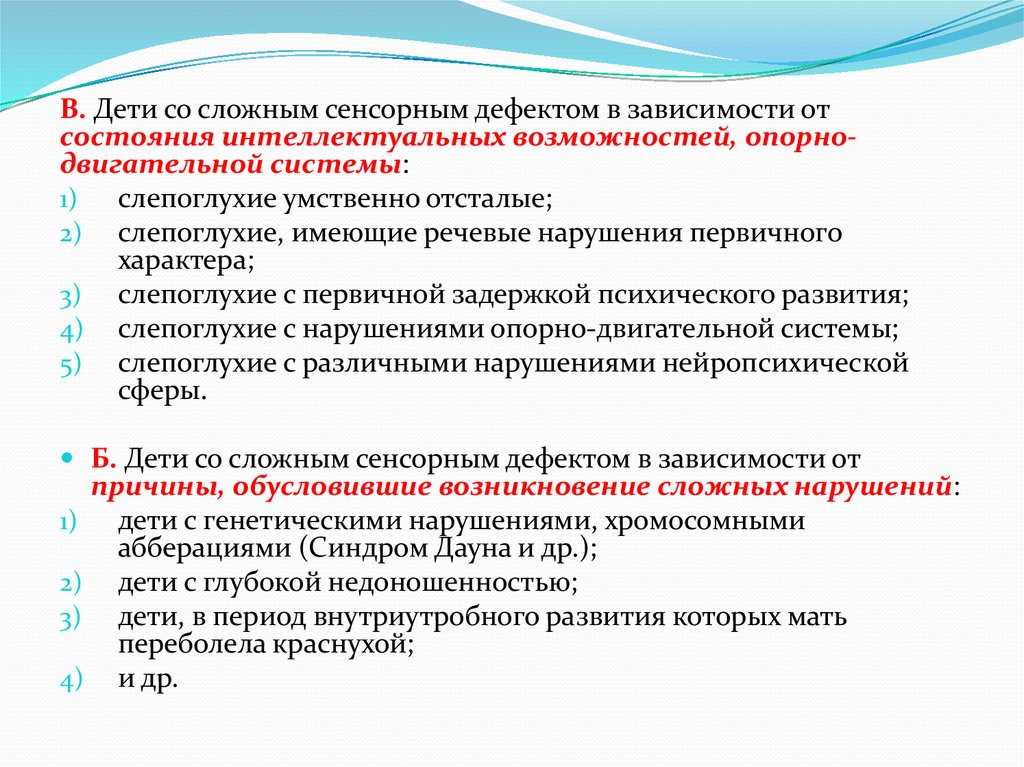 Проблема сложной структуры дефекта становится всё более актуальной для современной коррекционной педагогики