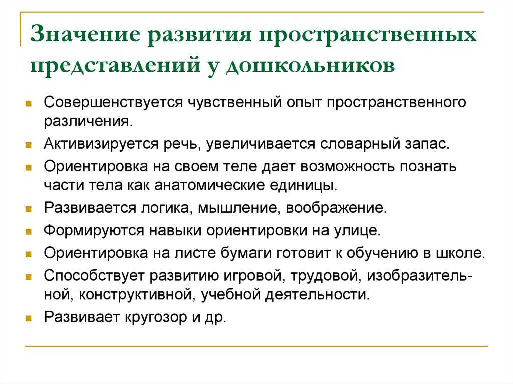 С. м. валявко, ю. а. шулекина, пространственные представления в структуре смыслового восприятия речи младших школьников » системная психология и социология