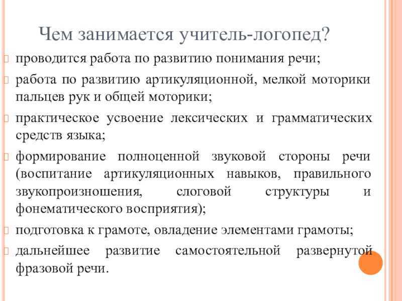 Чем отличаются логопед и дефектолог