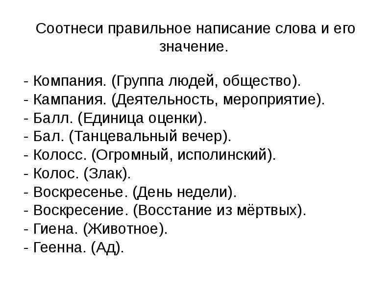 "компания" или "кампания", как правильно и в чем разница?