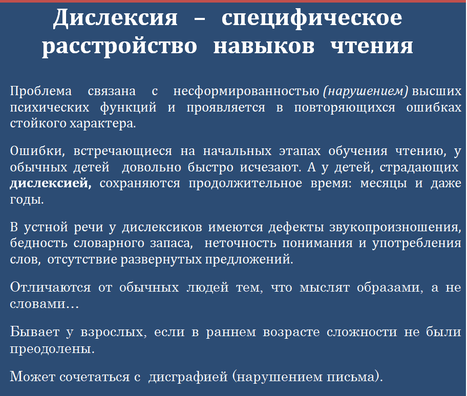 Дислексия у детей: симптомы, лечение в клинике rehab family