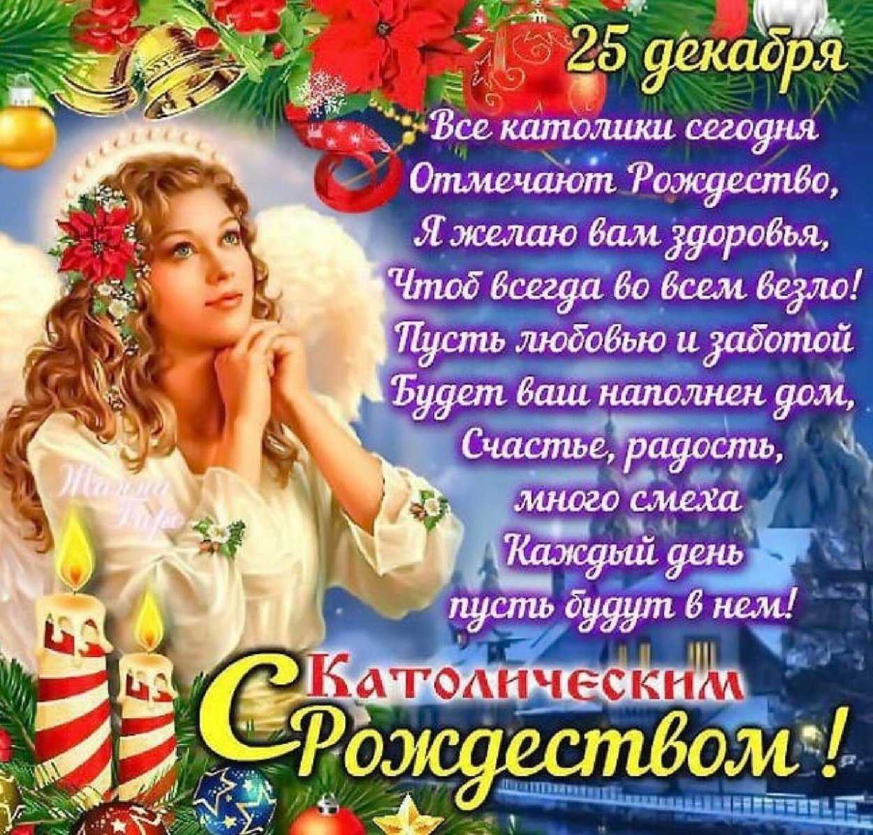 Поздравления с рождеством христовым в стихах
