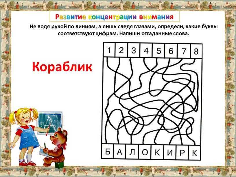 Как научить малыша внимательности и концентрации внимания
