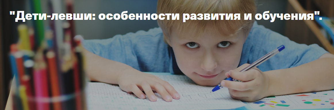 Ребенок левша – от чего зависит и каковы особенности?