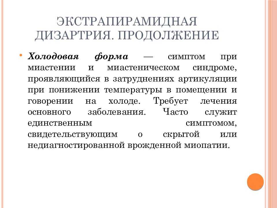 Дизартрия - искаженность речи у детей и взрослых