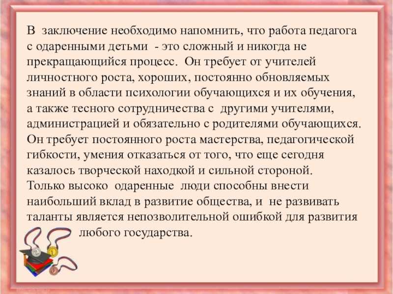 Признаки одаренности проявляются в реальной деятельности ребенка и могут быть выявлены на уровне наблюдения за характером его действий