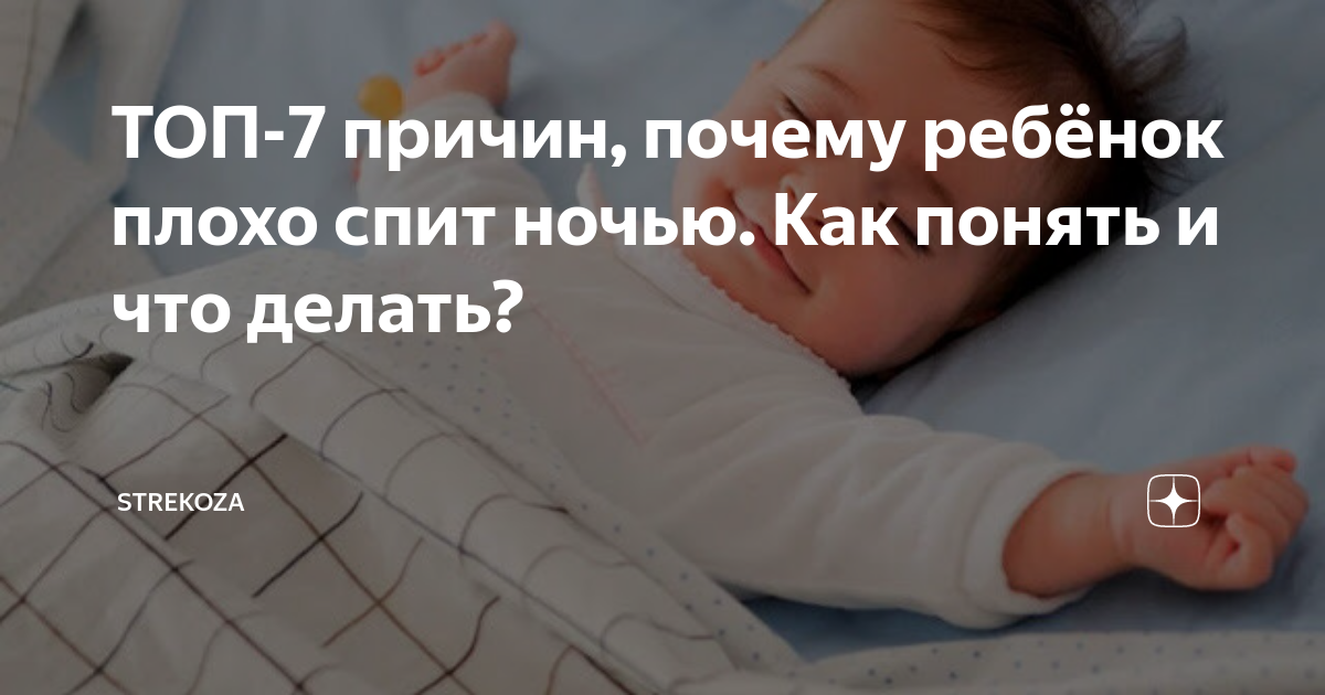 Ребенок плохо спит ночью, часто просыпается: комаровский о проблеме, почему новорожденный беспокоен?