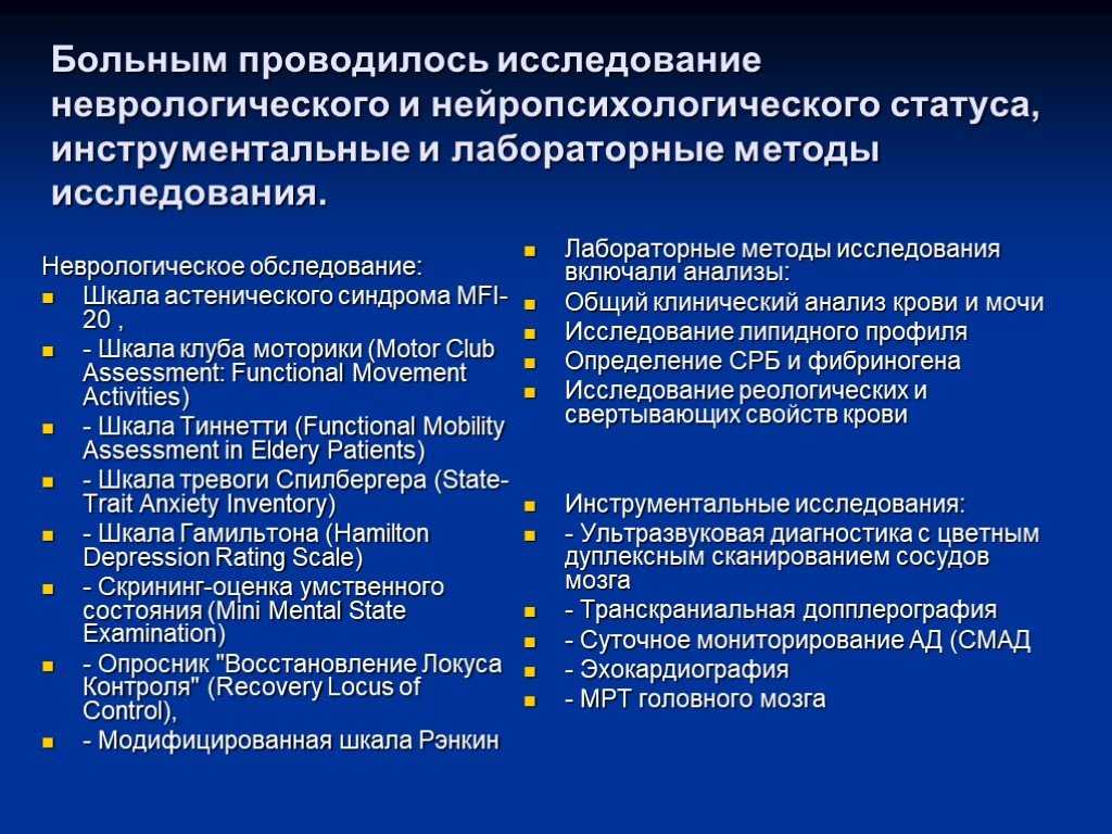 Что такое неврологический статус: основные понятия и значение