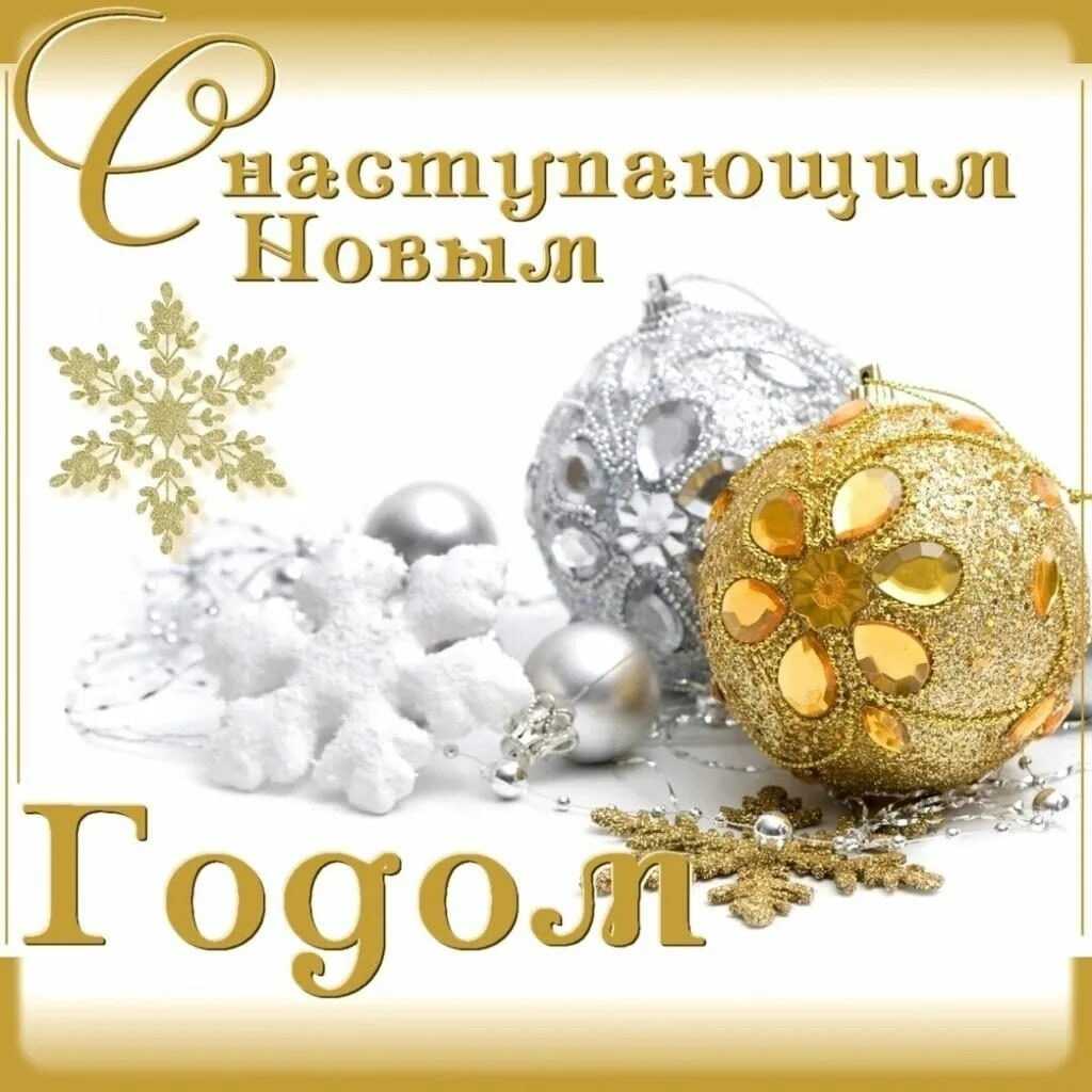 С новым годом или с новым годом: как правильно пишется слово?