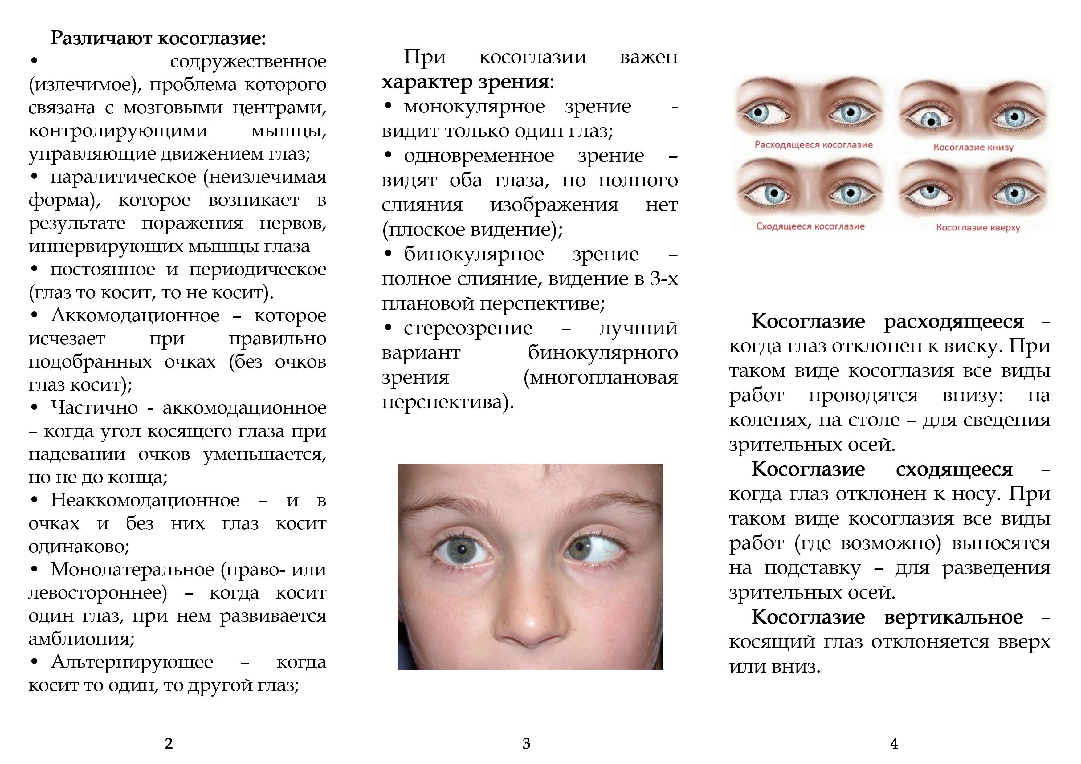 Ухудшение зрения: основные причины