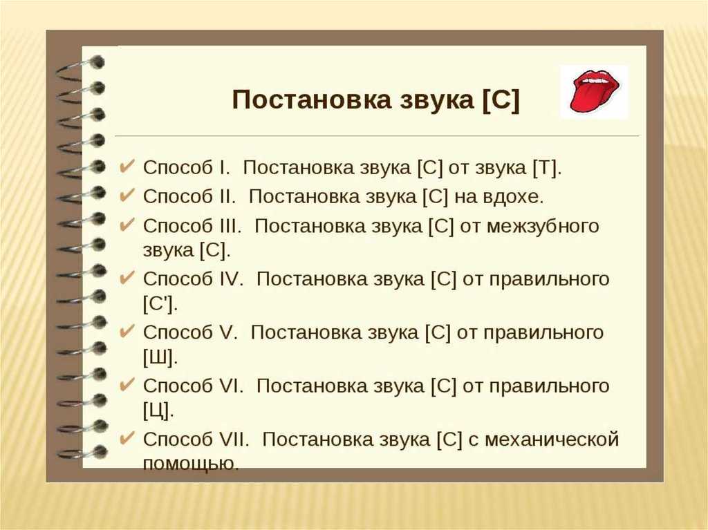 Постановка звука ть. постановка звука т. приемы устранения недостатков произношения ть, дь