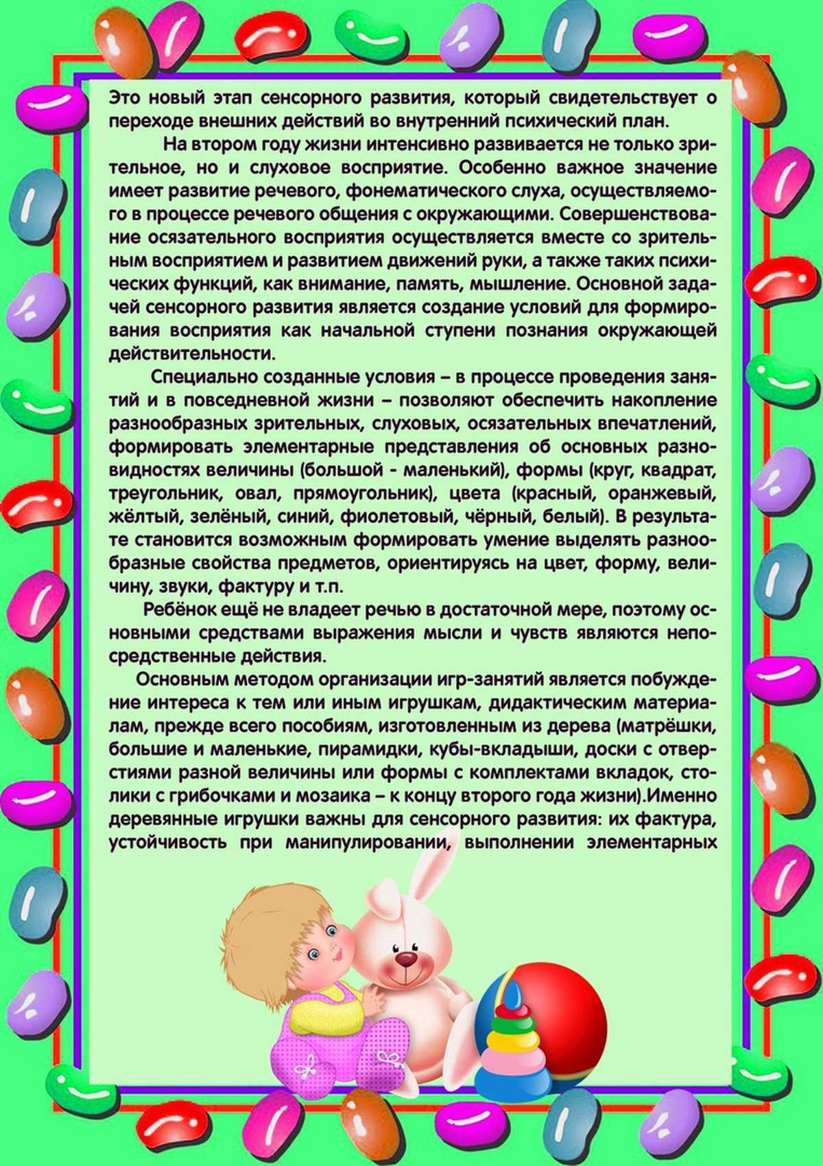 Сенсорное развитие детей раннего возраста, раннее развитие детей – “навигатор образования”