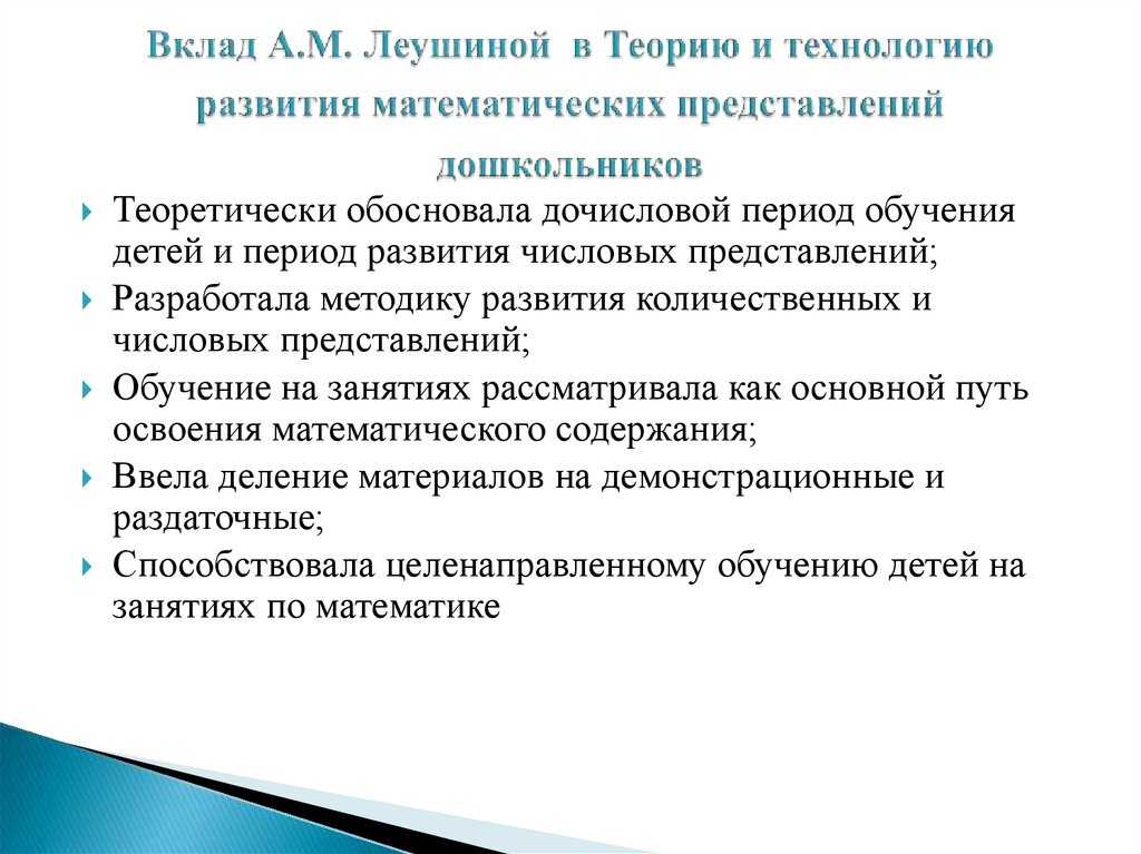 Организация индивидуального подхода к дошкольнику в процессе деятельности по развитию математических способностей