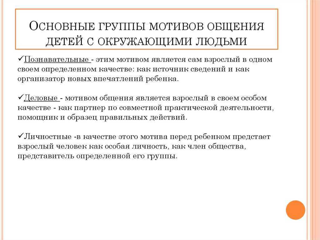 Роль эмоционального общения со взрослыми в раннем детском возрасте — факторы, определяющие отношение детей к взрослым