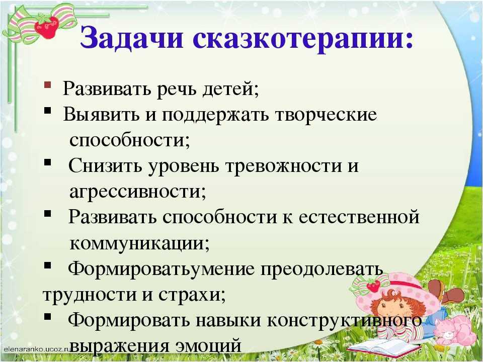 Для чего нужны сказки