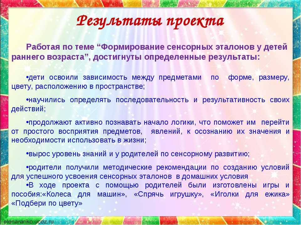 Значение сенсорного развития ребенка младшего дошкольного возраста. воспитателям детских садов, школьным учителям и педагогам - маам.ру