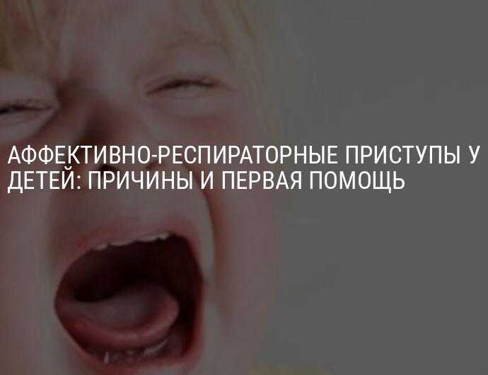 Панические атаки у детей