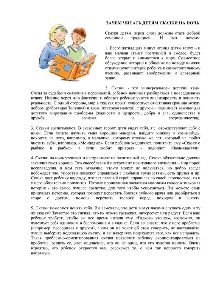 Для чего нужны сказки