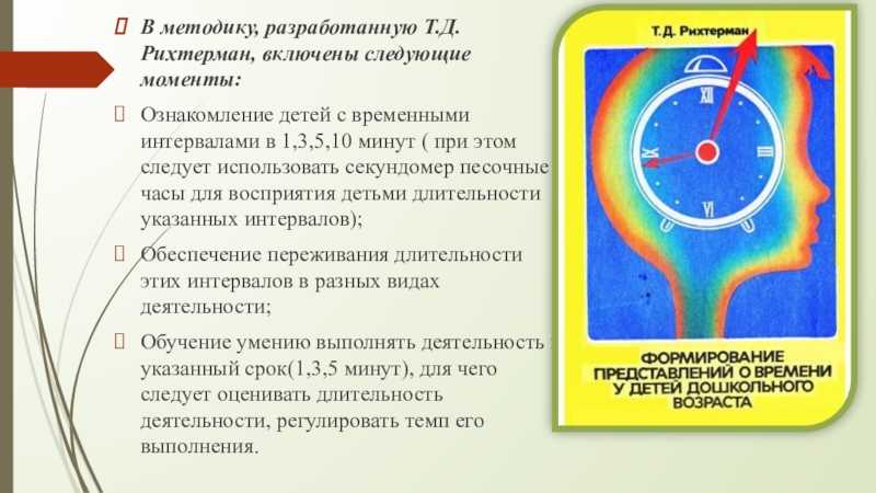 Развитие временных представлений у детей старшего дошкольного возраста