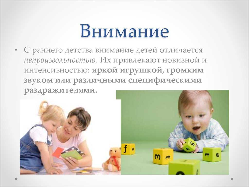 В младшем школьном возрасте
произвольное и непроизвольное
внимание нуждается в развитии | психология  | современный урок