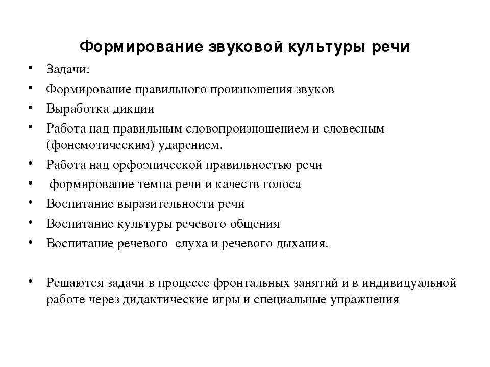Звуковая культура речи: особенности формирования в дошкольном возрасте