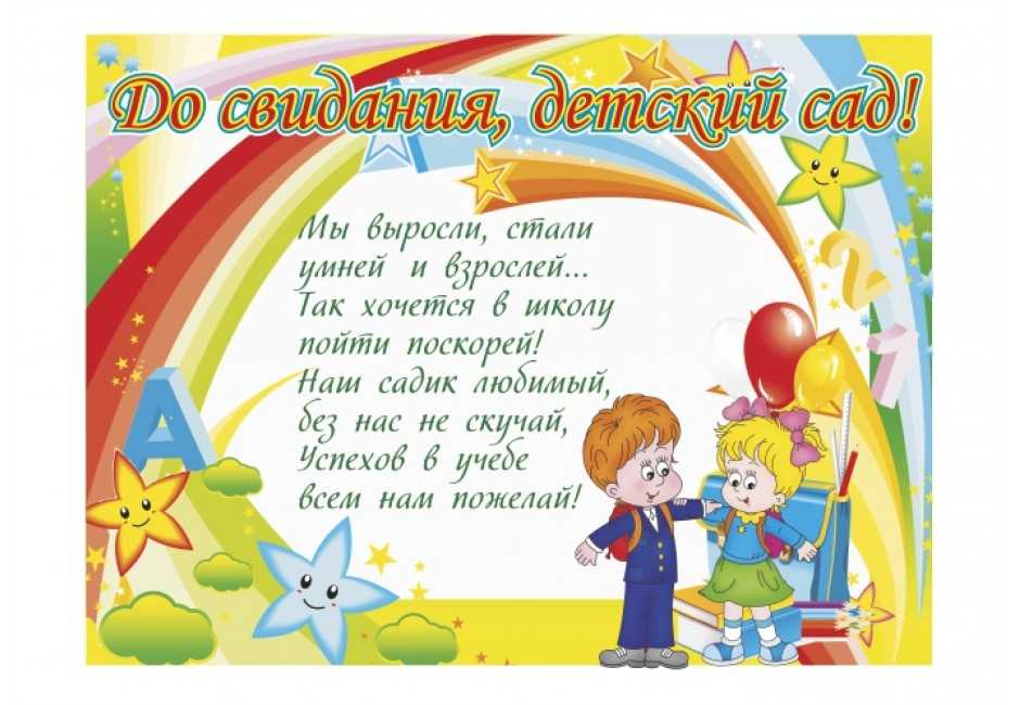 Стихи для выпускного в детском саду