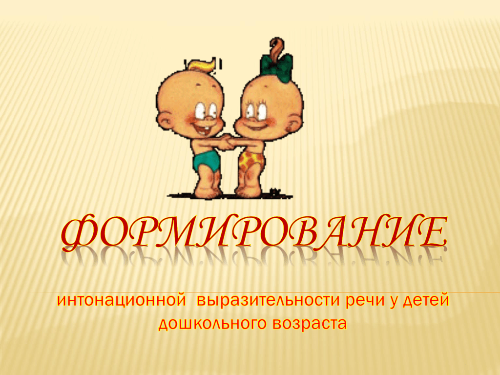 Общее недоразвитие речи – различные сложные речевые расстройства, при которых нарушено формирование всех компонентов речевой системы, относящихся к звуковой. - презентация