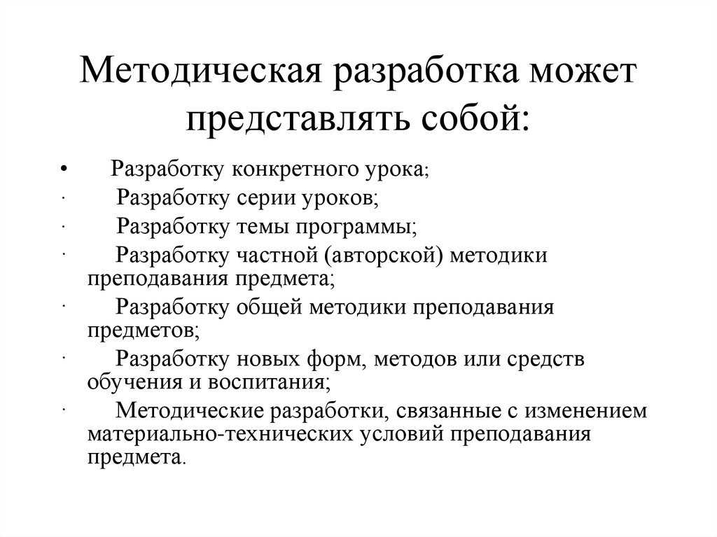 Методические рекомендации по составлению и оформлению методических разработок.

		житковичский государственный колледж